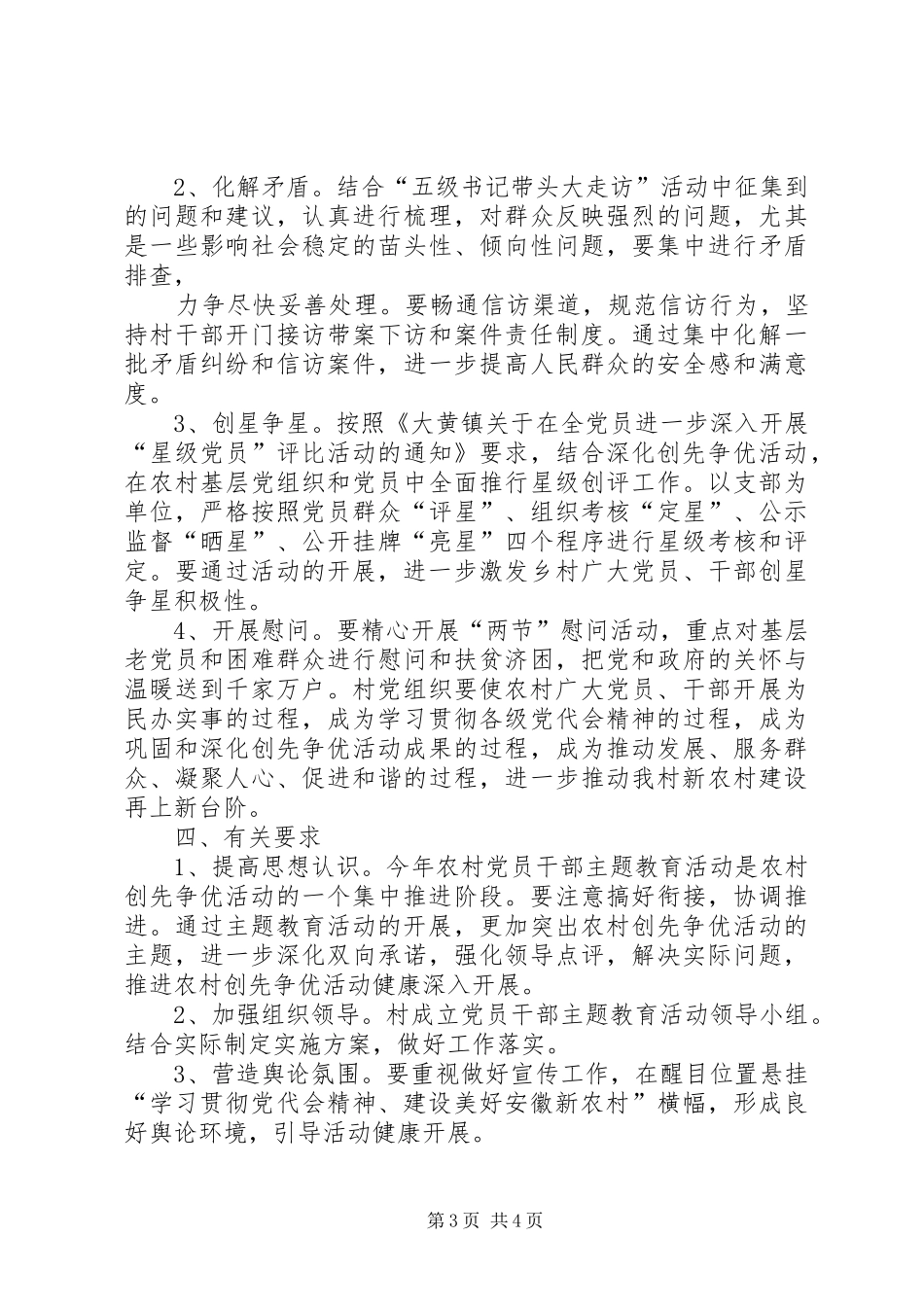 信用村方案 _第3页