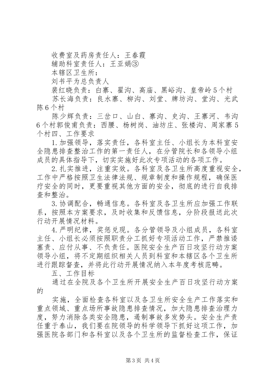 会节头小学“安全生产百日攻坚行动”方案 _第3页