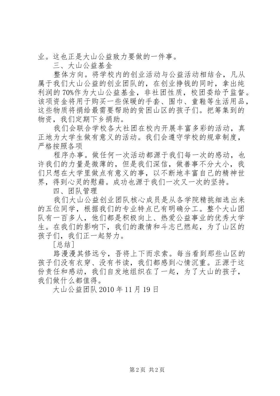 “洁净乡村”公益项目策划实施方案 _第2页