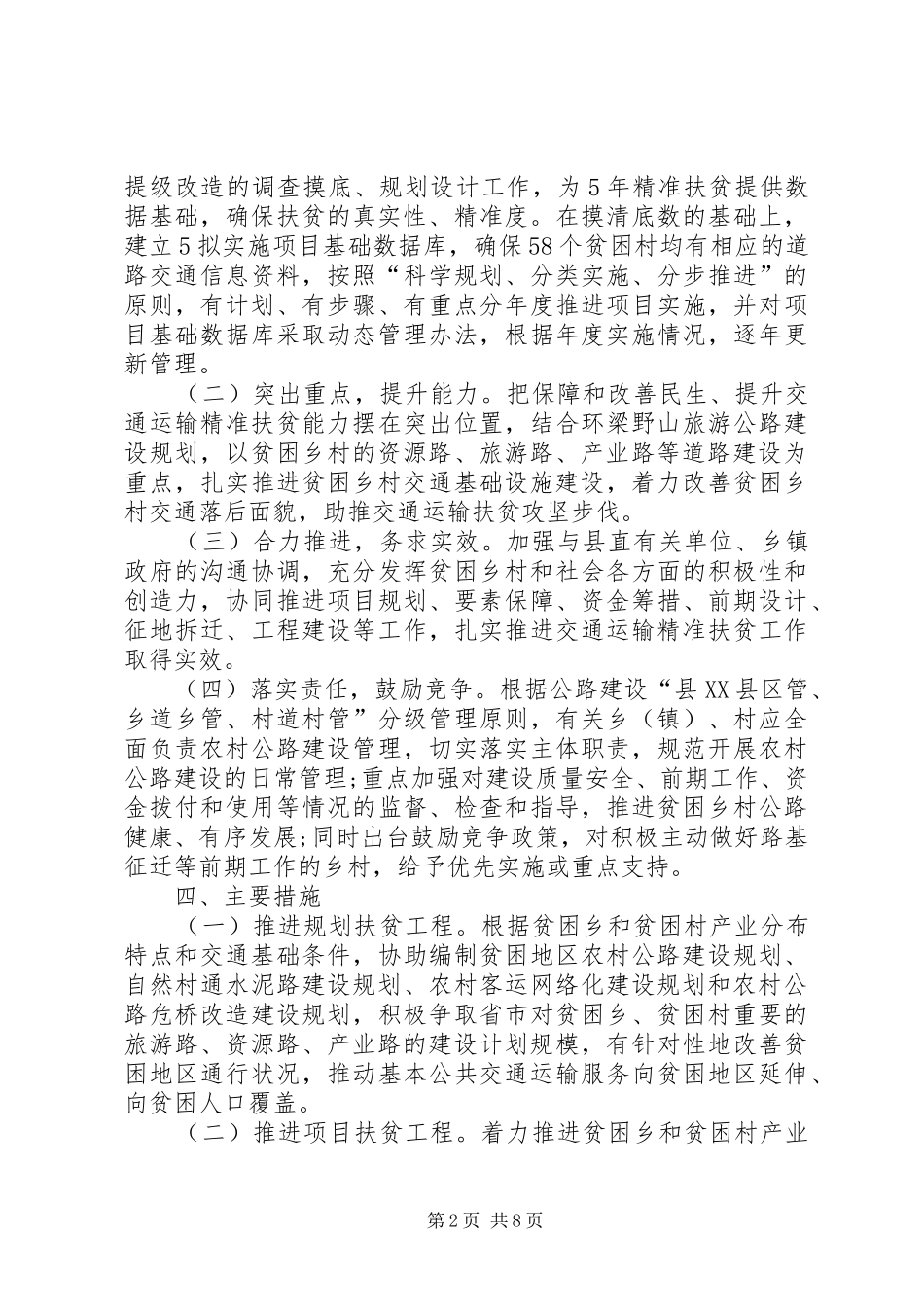 XX省扶贫攻坚方案 _第2页