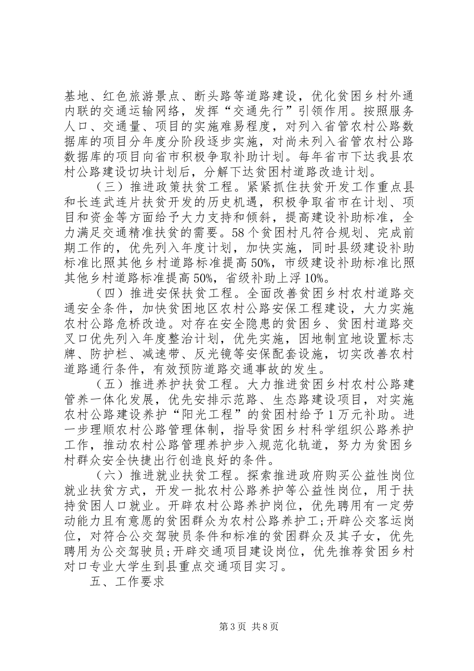 XX省扶贫攻坚方案 _第3页