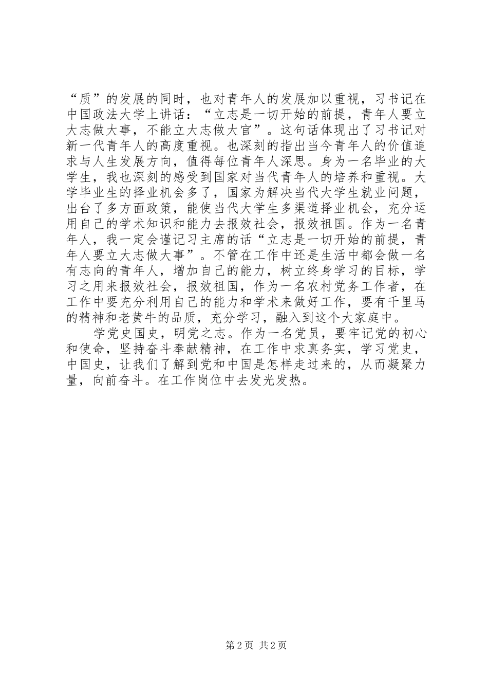 学党史、国史活动实施方案 _第2页