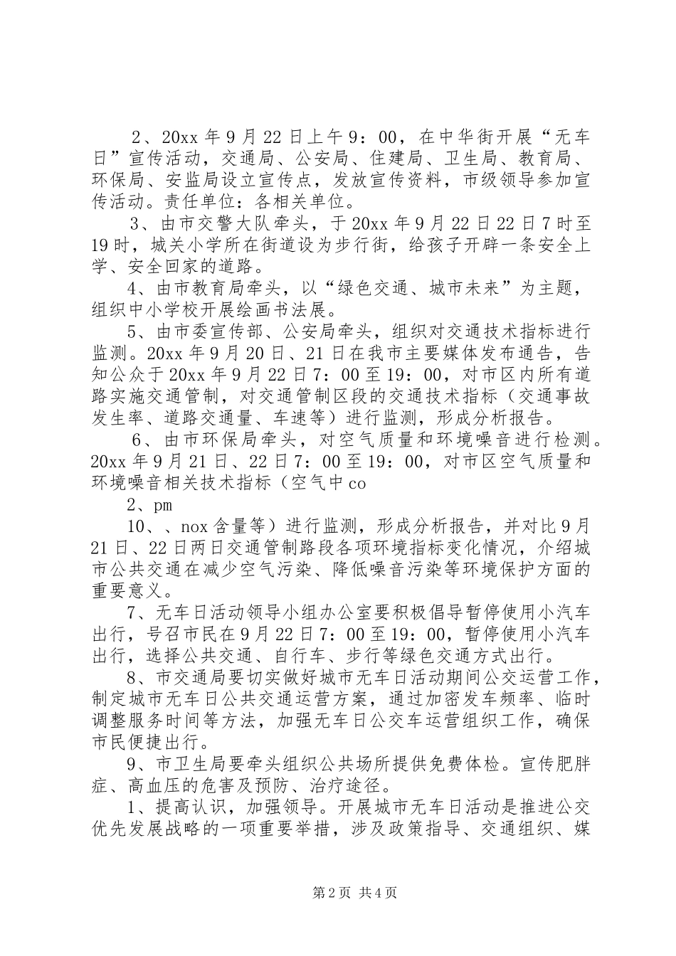 XX年“世界无车日”活动实施方案 _第2页