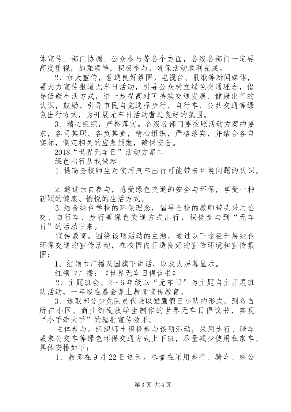 XX年“世界无车日”活动实施方案 _第3页