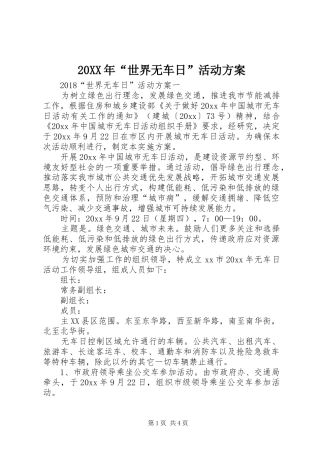 XX年“世界无车日”活动实施方案 