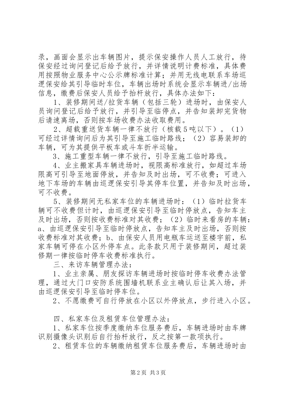 停车场管理实施方案_第2页