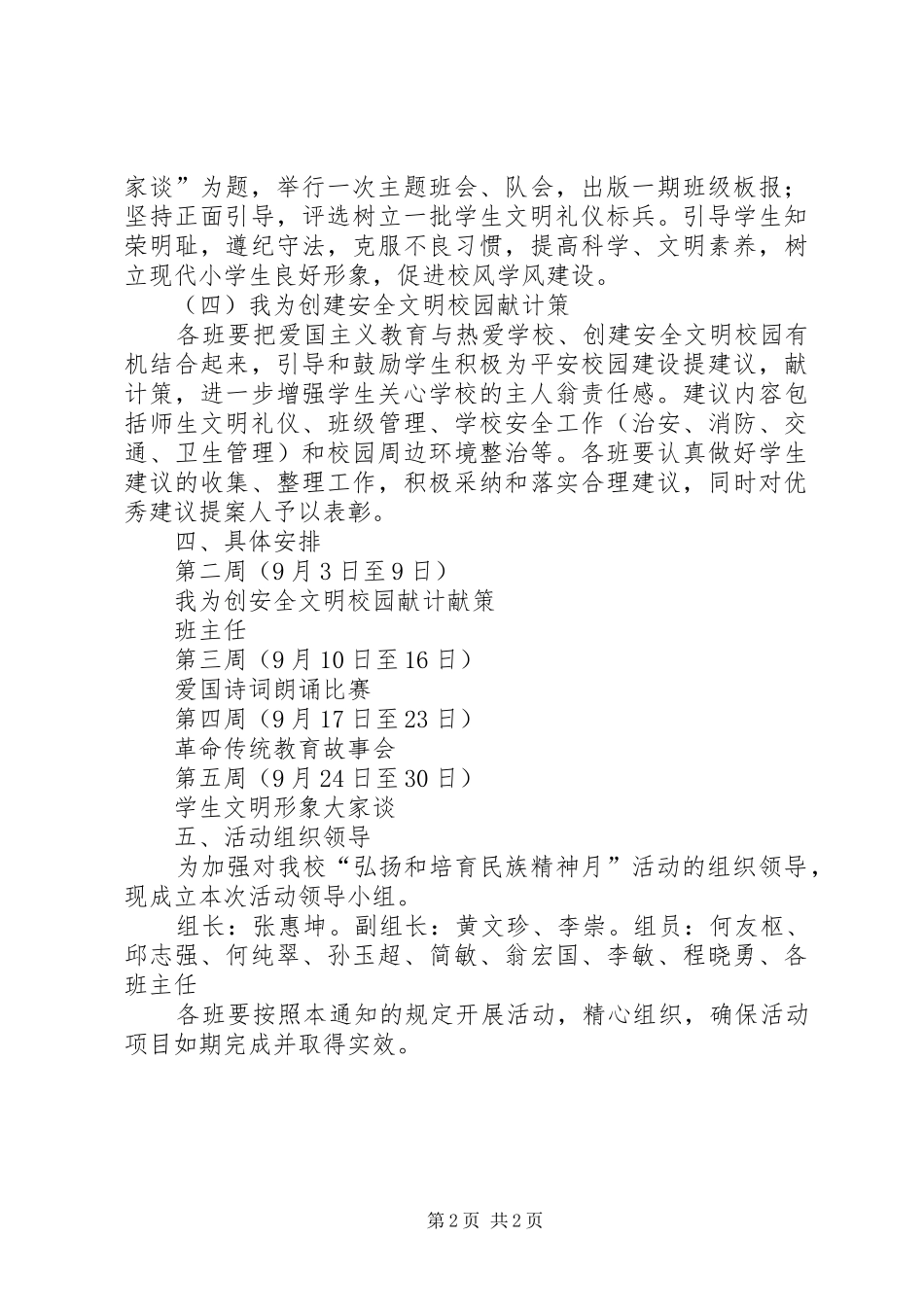 “弘扬和培育民族精神月”活动实施方案 _第2页