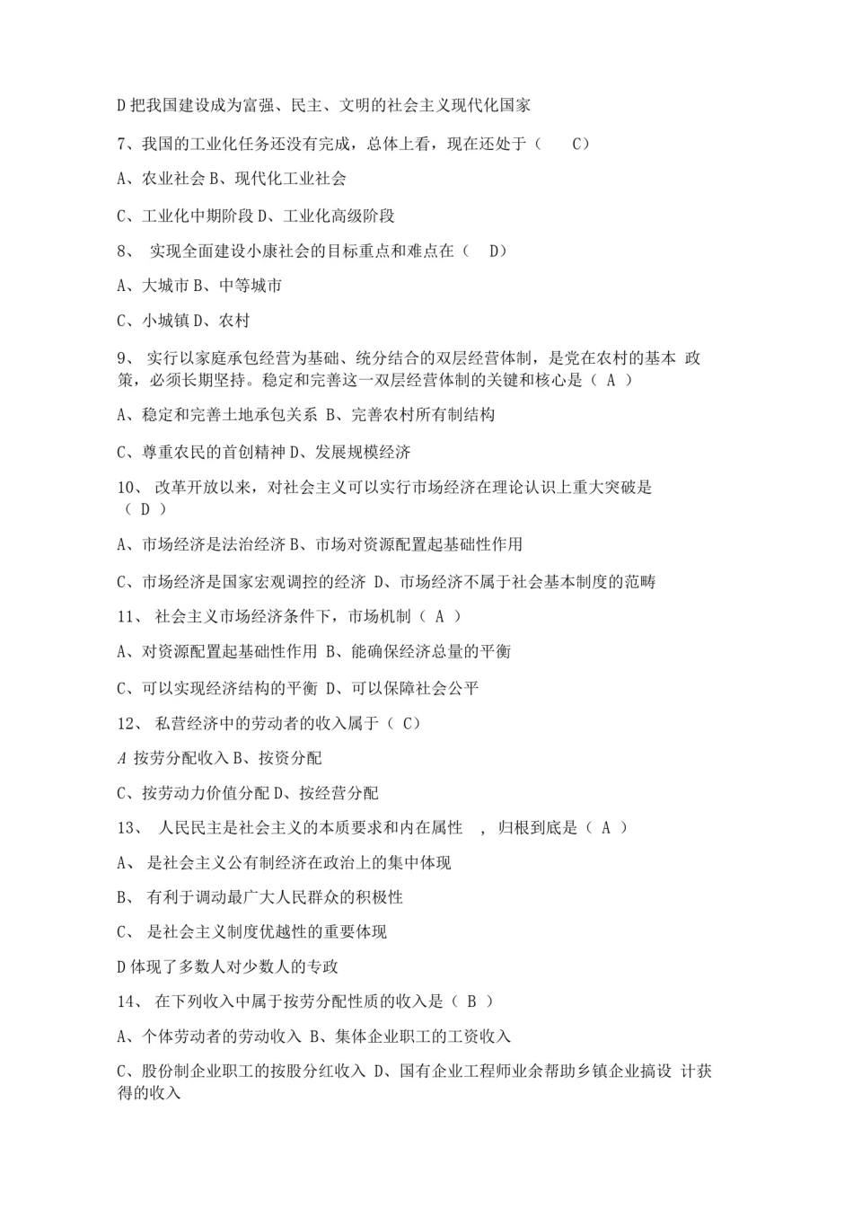 大学毛概考试试题题库_第2页