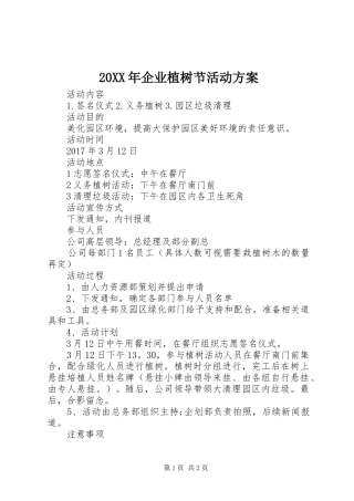 XX年企业植树节活动实施方案 