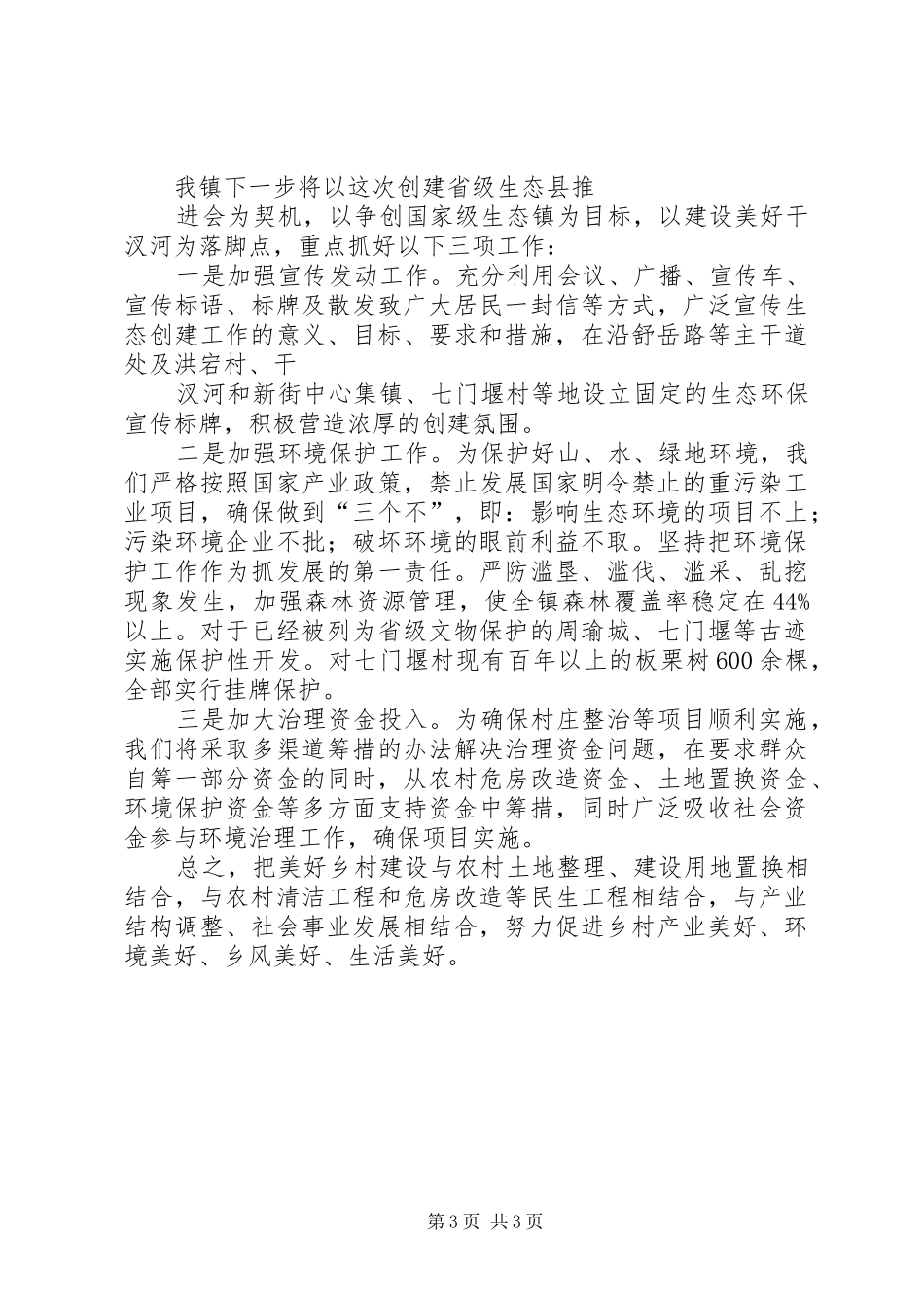 XX县区创建国家级生态示范区验收迎检工作实施方案 _第3页