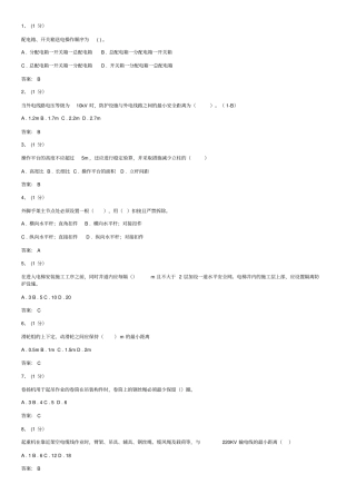 安全员考试易错题汇总