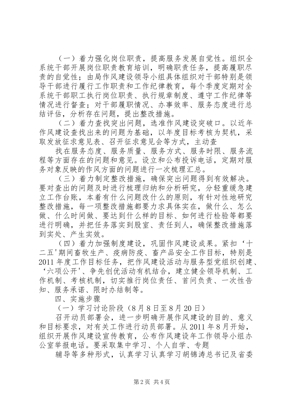 处室开展作风建设方案 _第2页