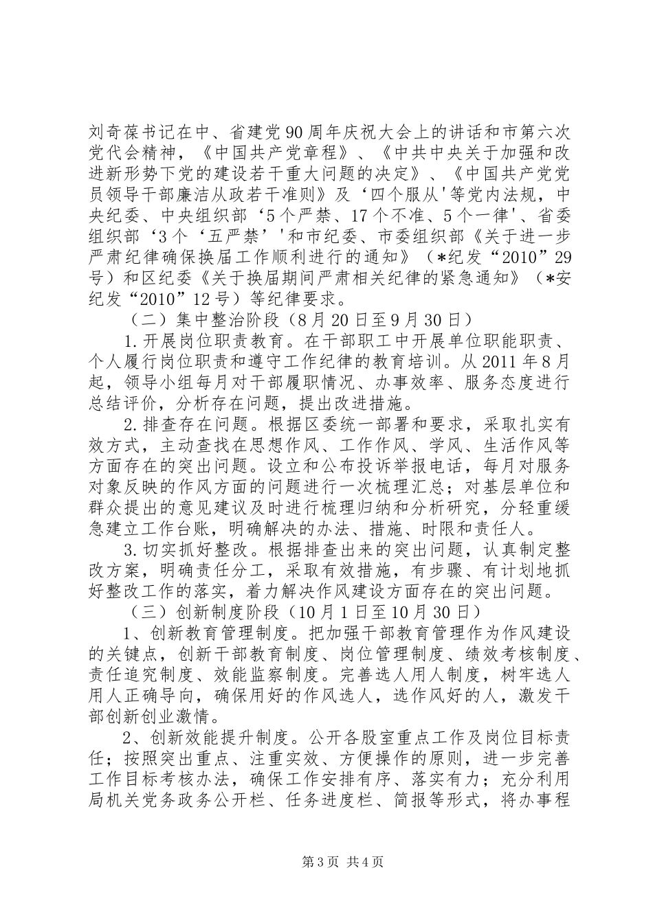 处室开展作风建设方案 _第3页