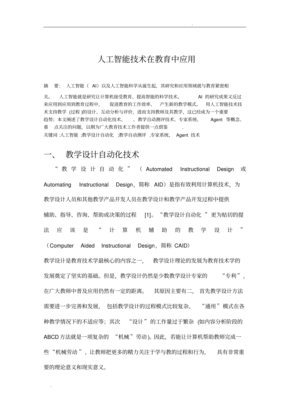 人工智能技术在教育中应用_第2页