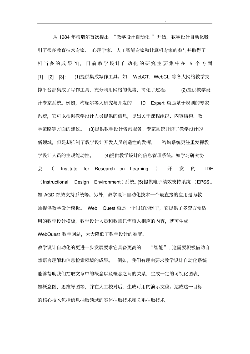 人工智能技术在教育中应用_第3页