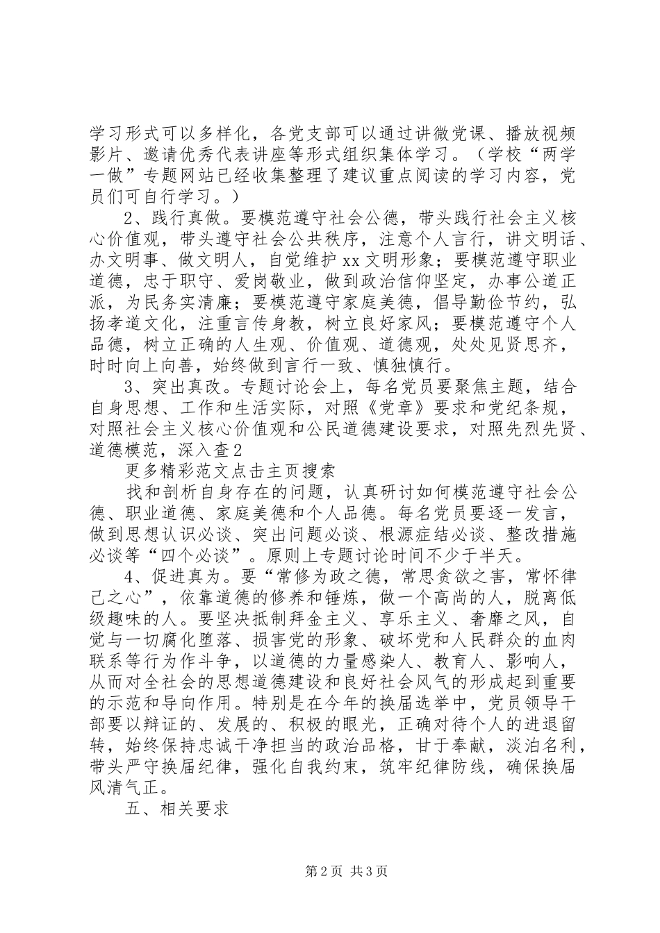 社区党员中开展“两学一做”学习教育第三次专题学习讨论实施方案 _第2页