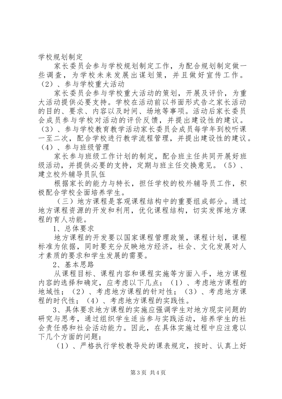 学校创建活动实施方案 _第3页