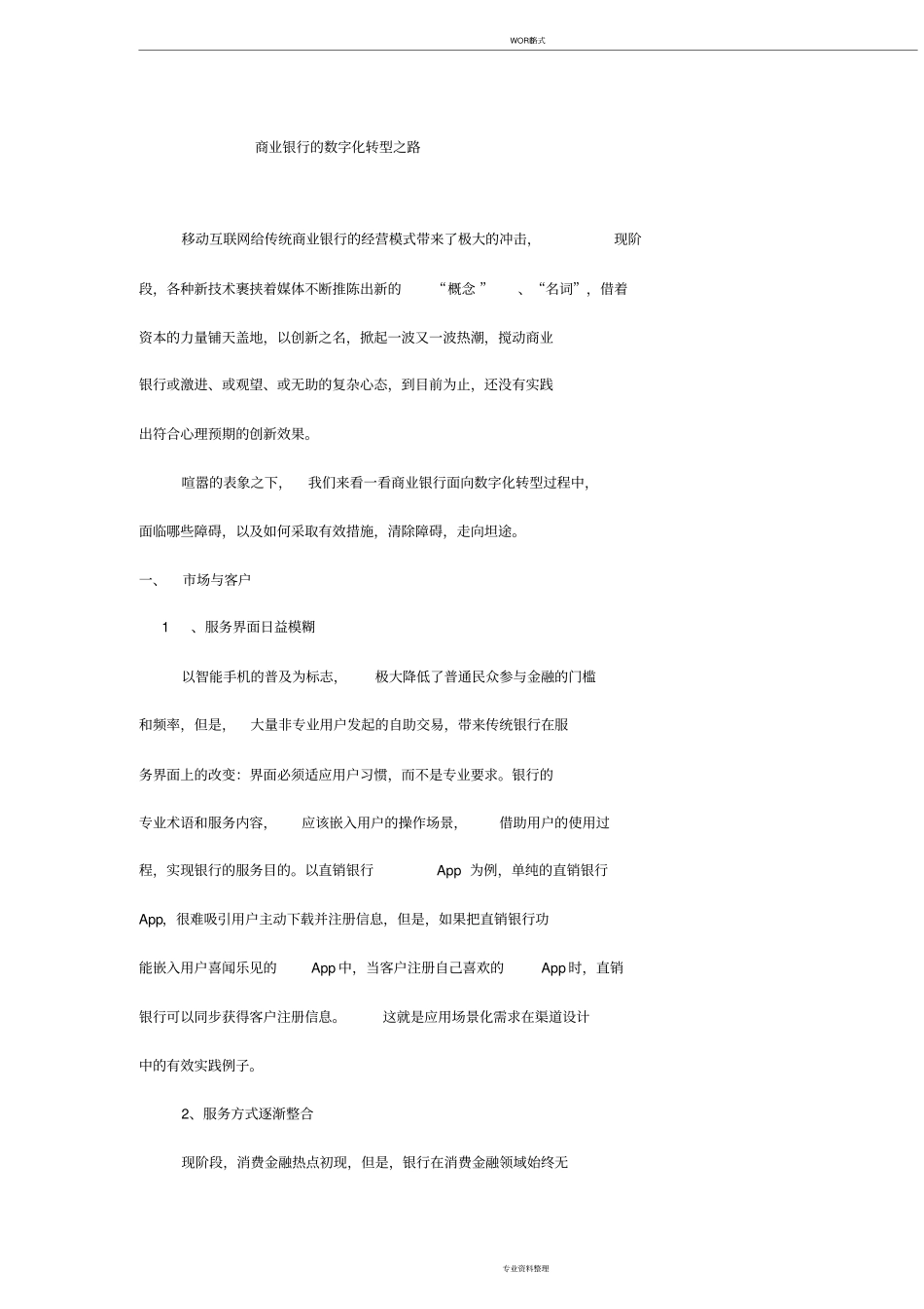 商业银行的数字化转型之路_第1页