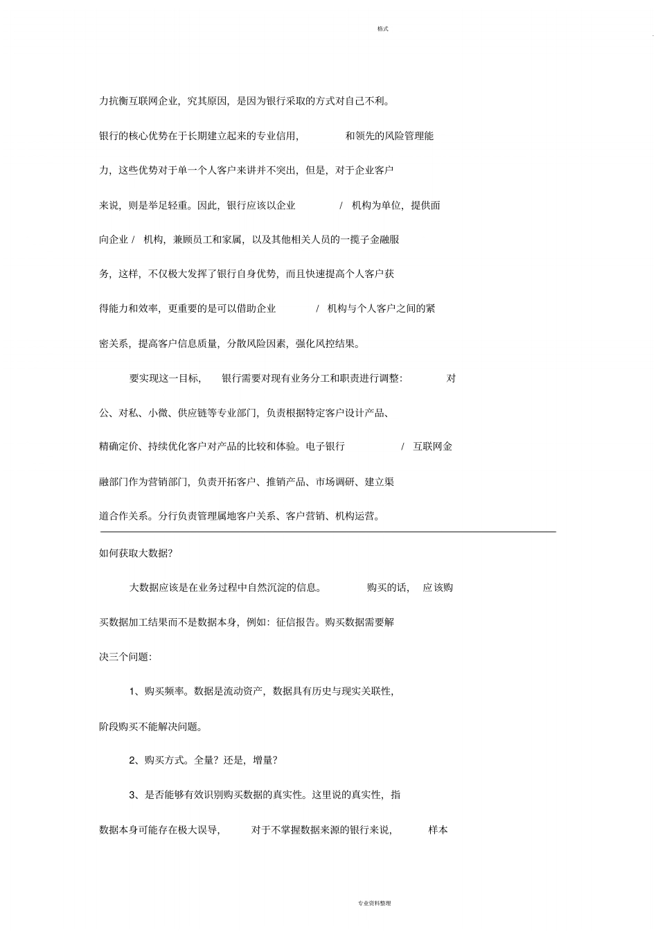 商业银行的数字化转型之路_第2页