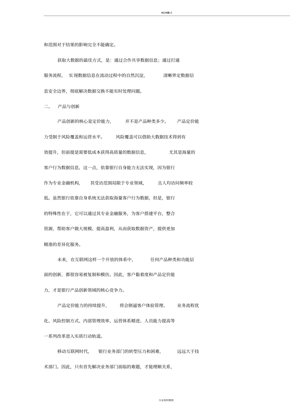 商业银行的数字化转型之路_第3页