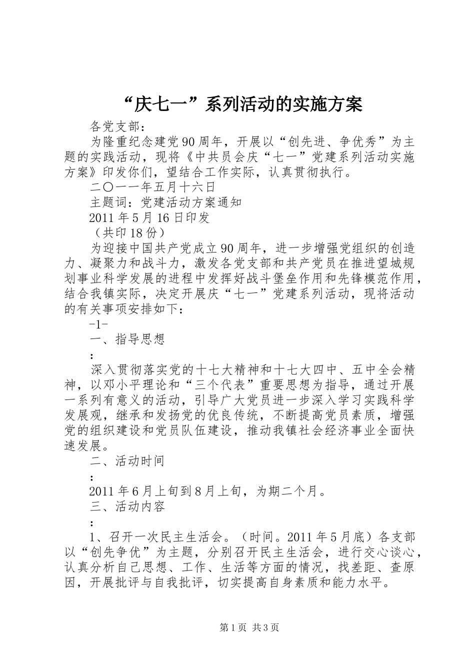 “庆七一”系列活动的方案 _第1页