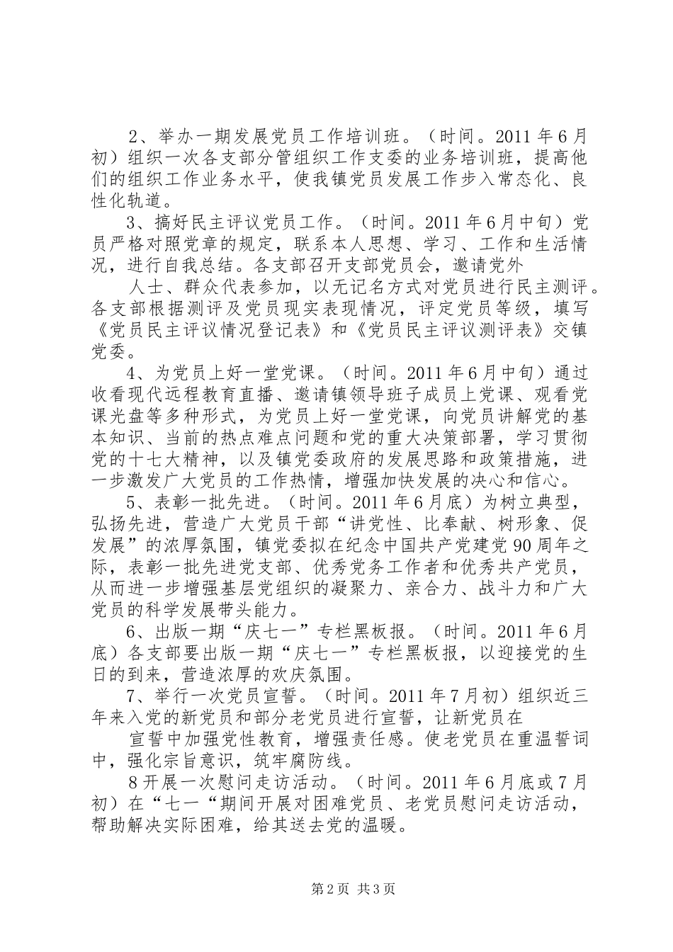 “庆七一”系列活动的方案 _第2页