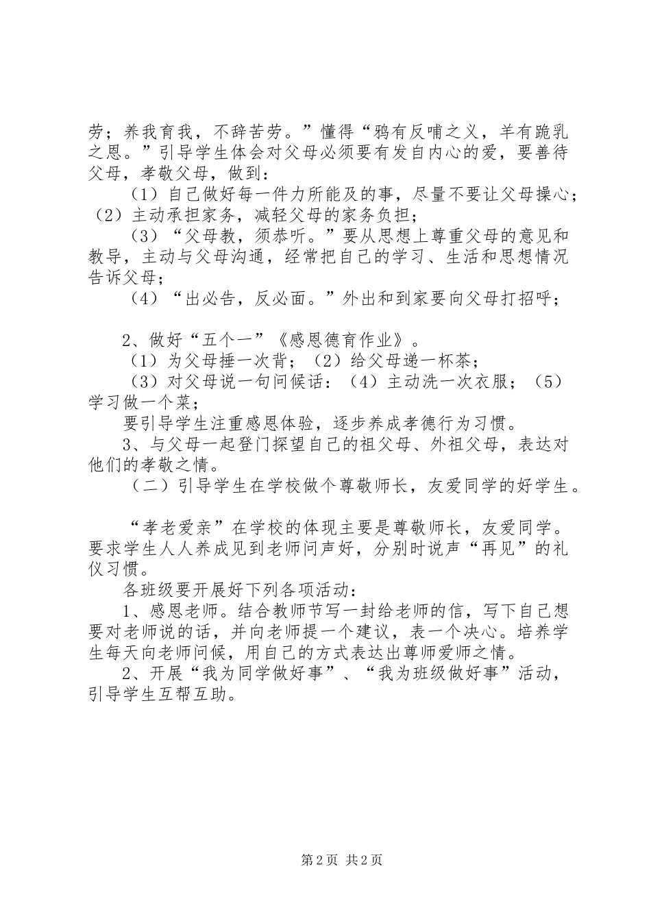 二年三班孝老爱亲活动实施方案 _第2页