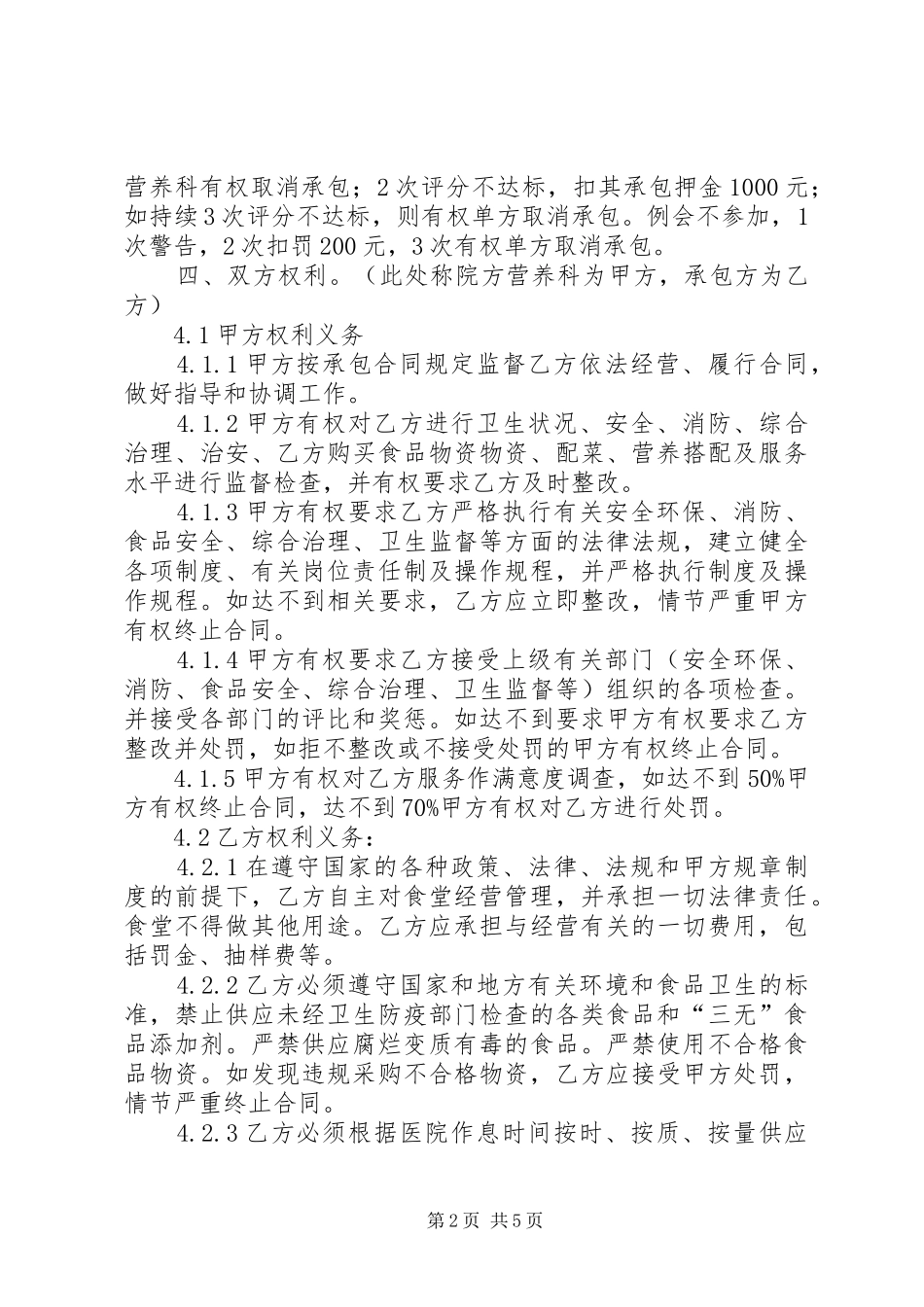 医院职工食堂管理实施方案 _第2页