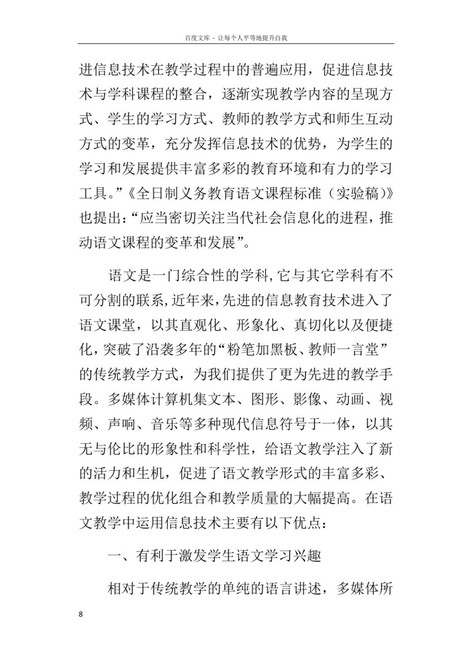 小学语文优秀教学论文利用信息技术优化语文教学_第2页