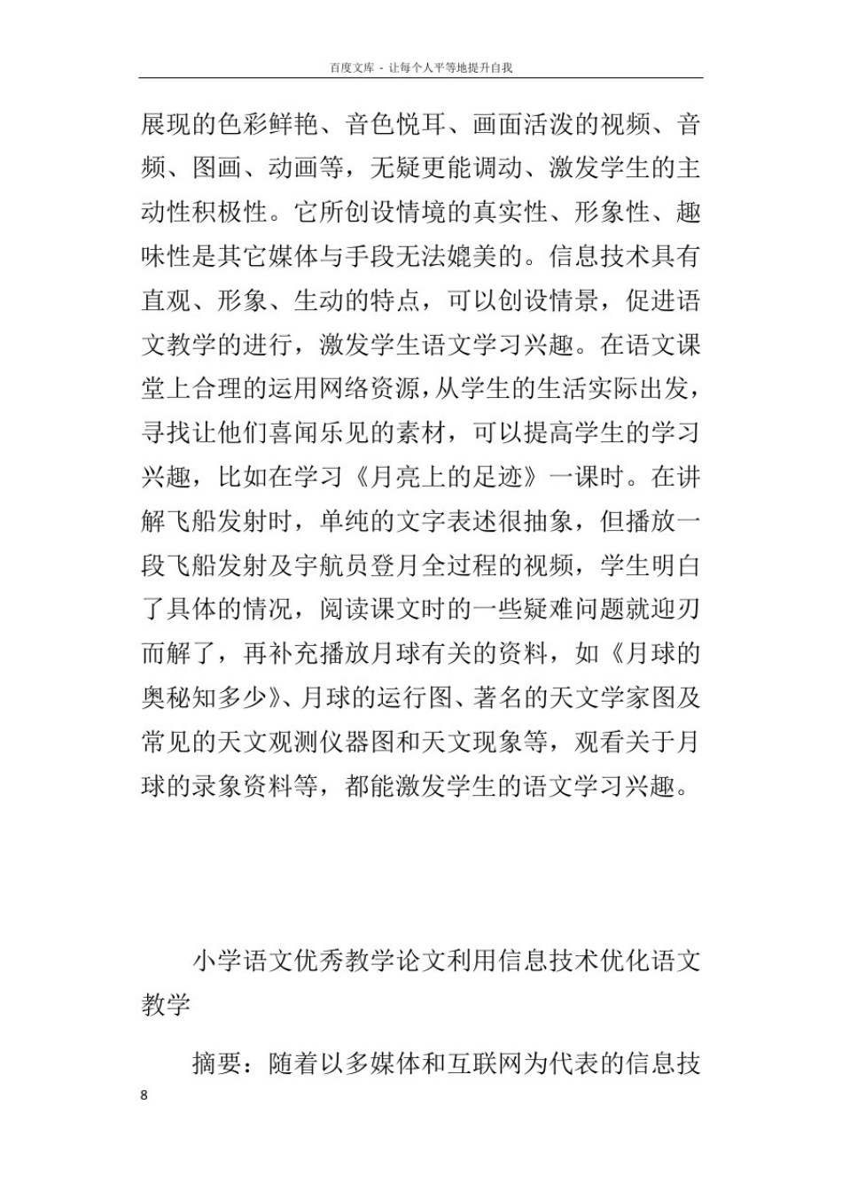 小学语文优秀教学论文利用信息技术优化语文教学_第3页