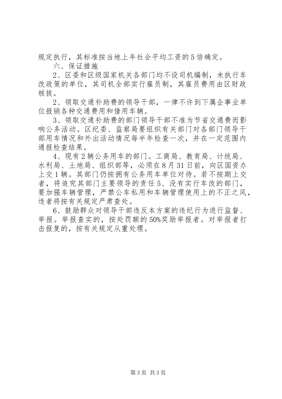 区直机关公务用车改革实施方案 _第3页