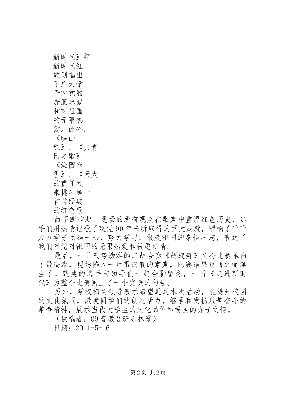 大学XX年系列校园文化活动实施方案 _第2页