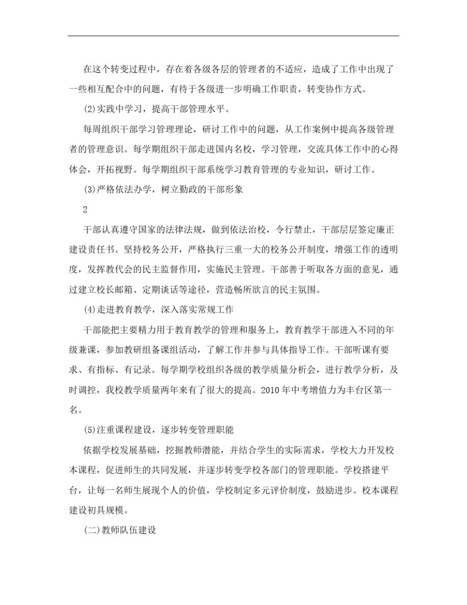 学校发展现状诊断性评价总报告_第3页