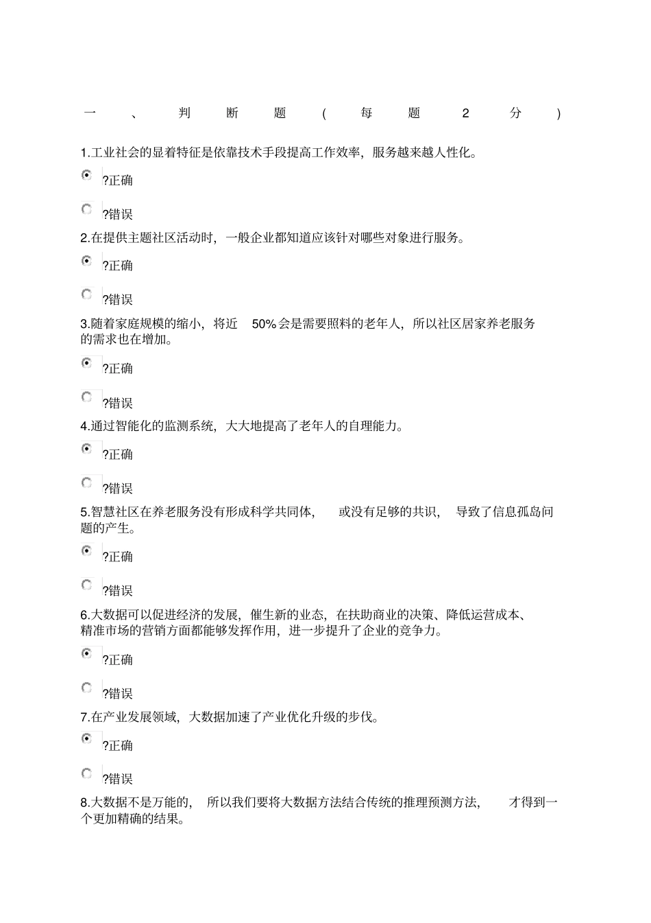 人工智能与健康参考答案_第1页