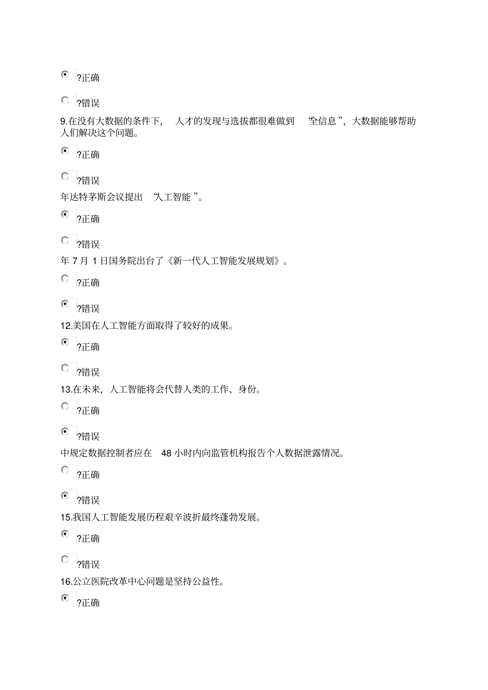 人工智能与健康参考答案_第2页