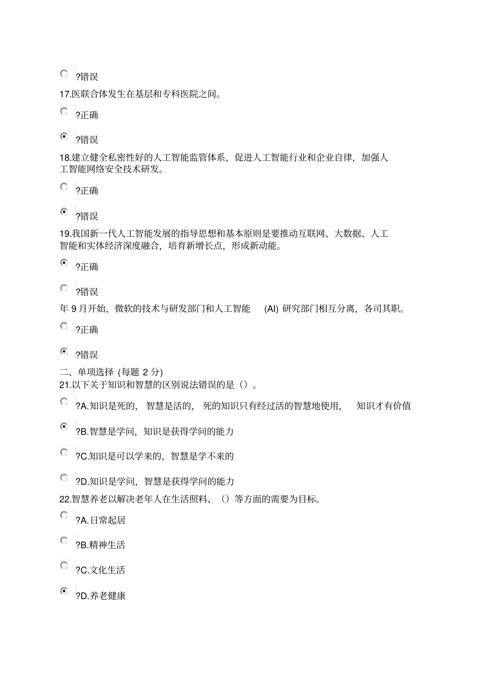 人工智能与健康参考答案_第3页