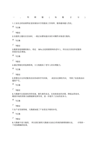 人工智能与健康参考答案