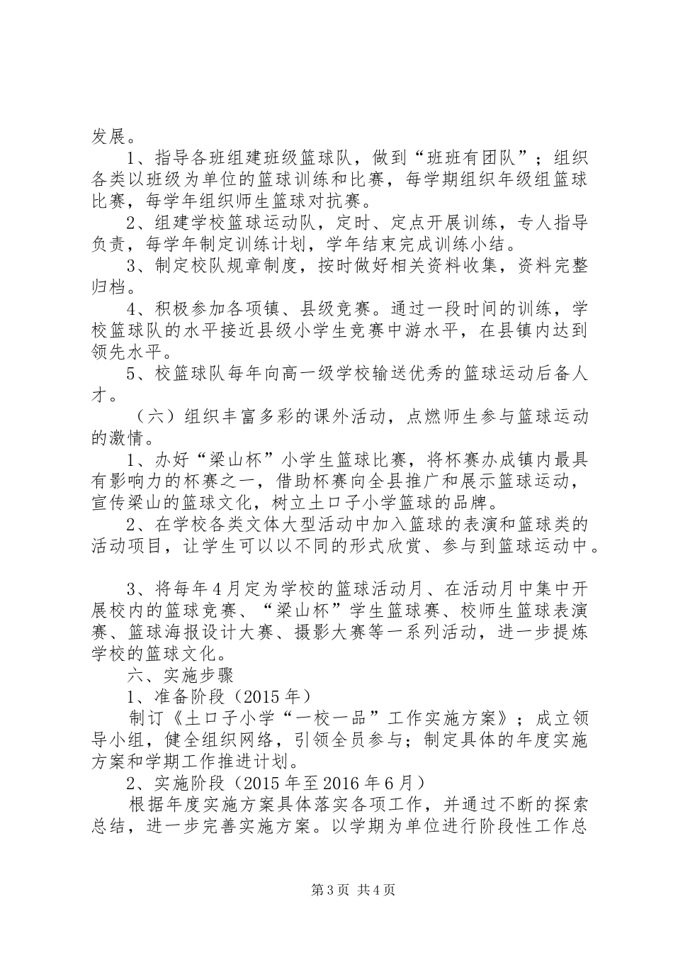 赵寨小学“一校一品”方案 _第3页