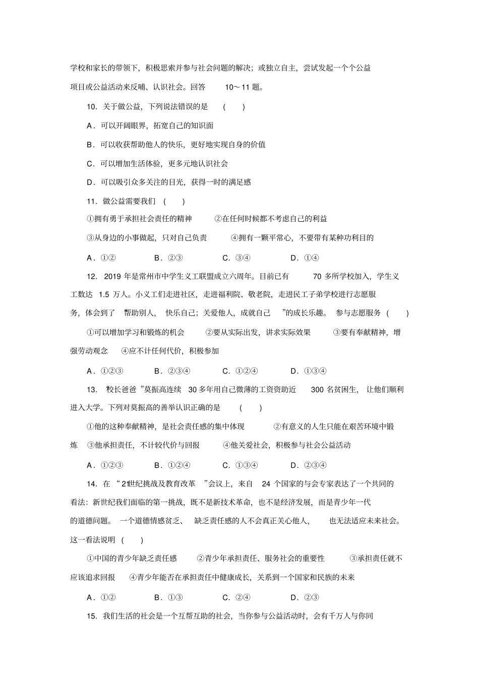 人教部编版八年级道德与法治上册第三单元勇担社会责任单元测试题_第3页