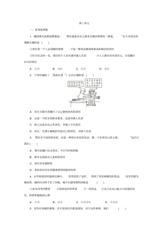 人教部编版八年级道德与法治上册第三单元勇担社会责任单元测试题