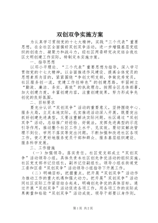 双创双争方案 