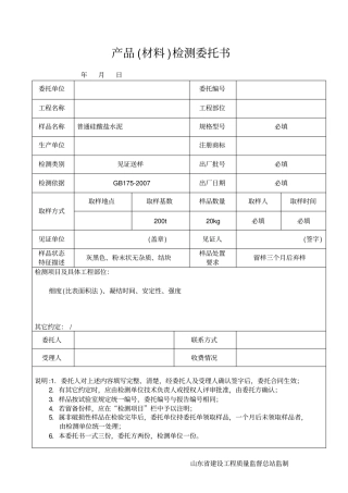 委托单样本详细