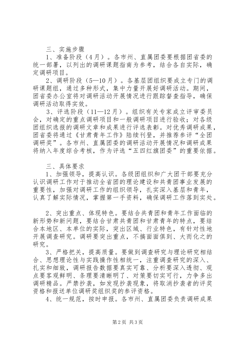 共青团大调研方案 _第2页