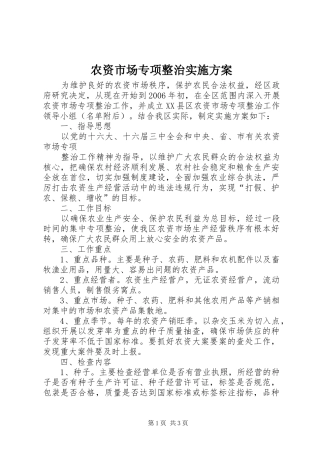农资市场专项整治方案 