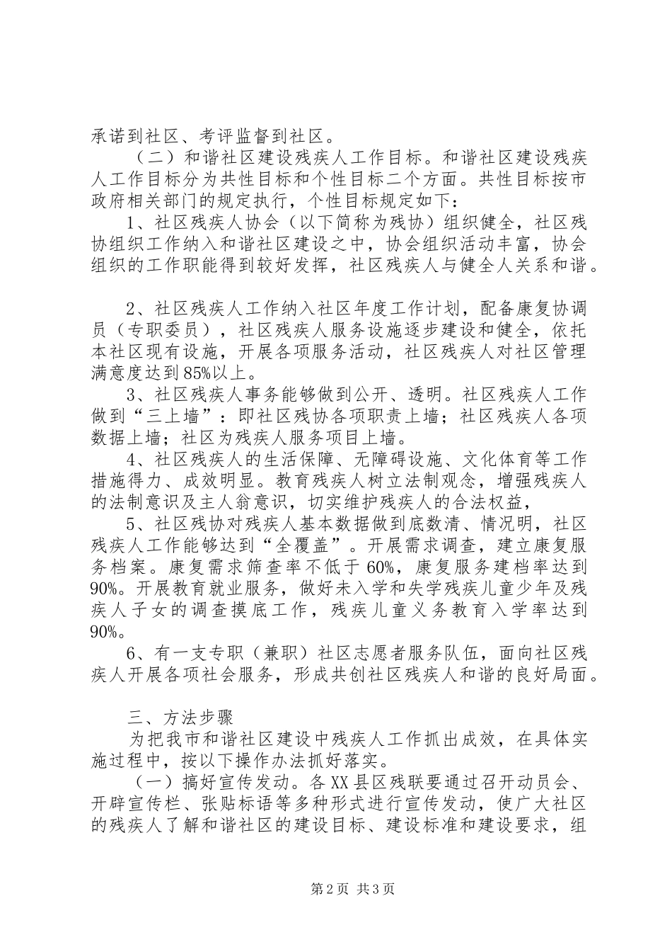 关于和谐社区建设残疾人工作方案 _第2页