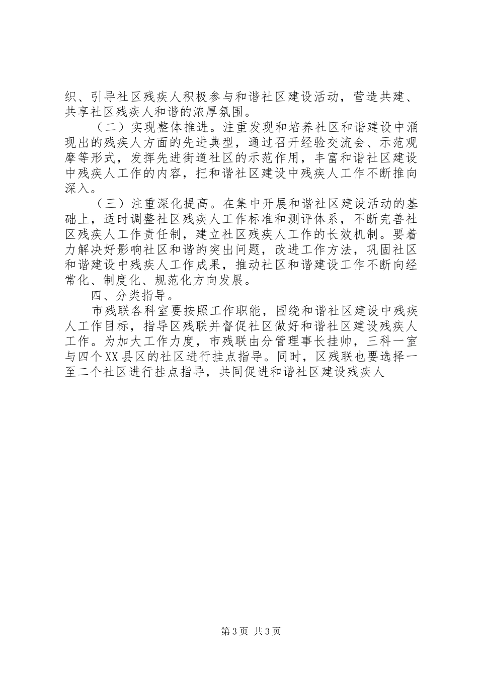 关于和谐社区建设残疾人工作方案 _第3页