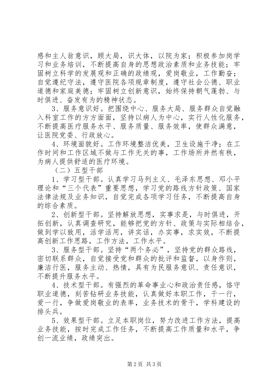 关于开展“创四好科室，做五型干部”活动方案 _第2页