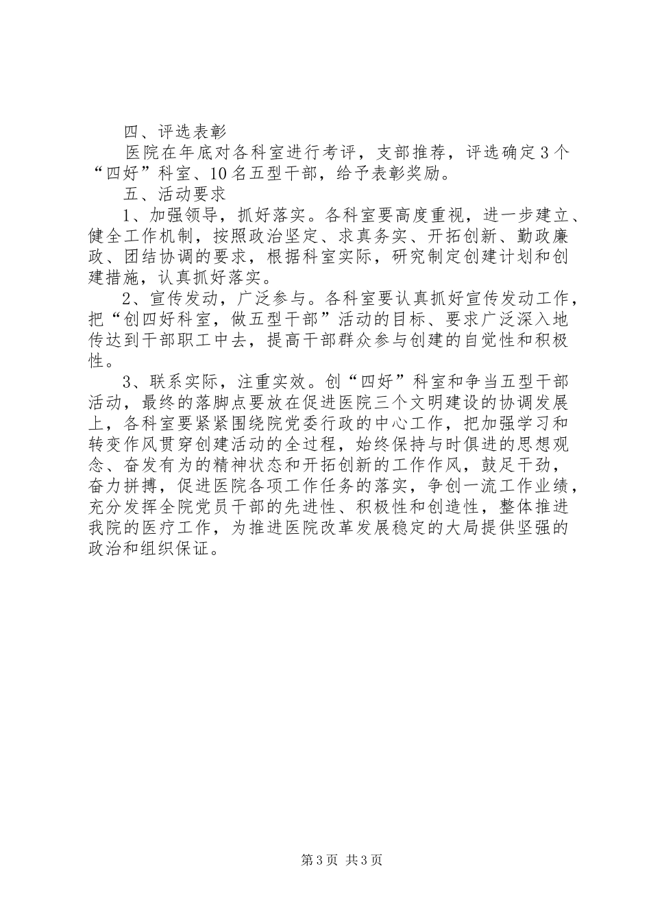 关于开展“创四好科室，做五型干部”活动方案 _第3页