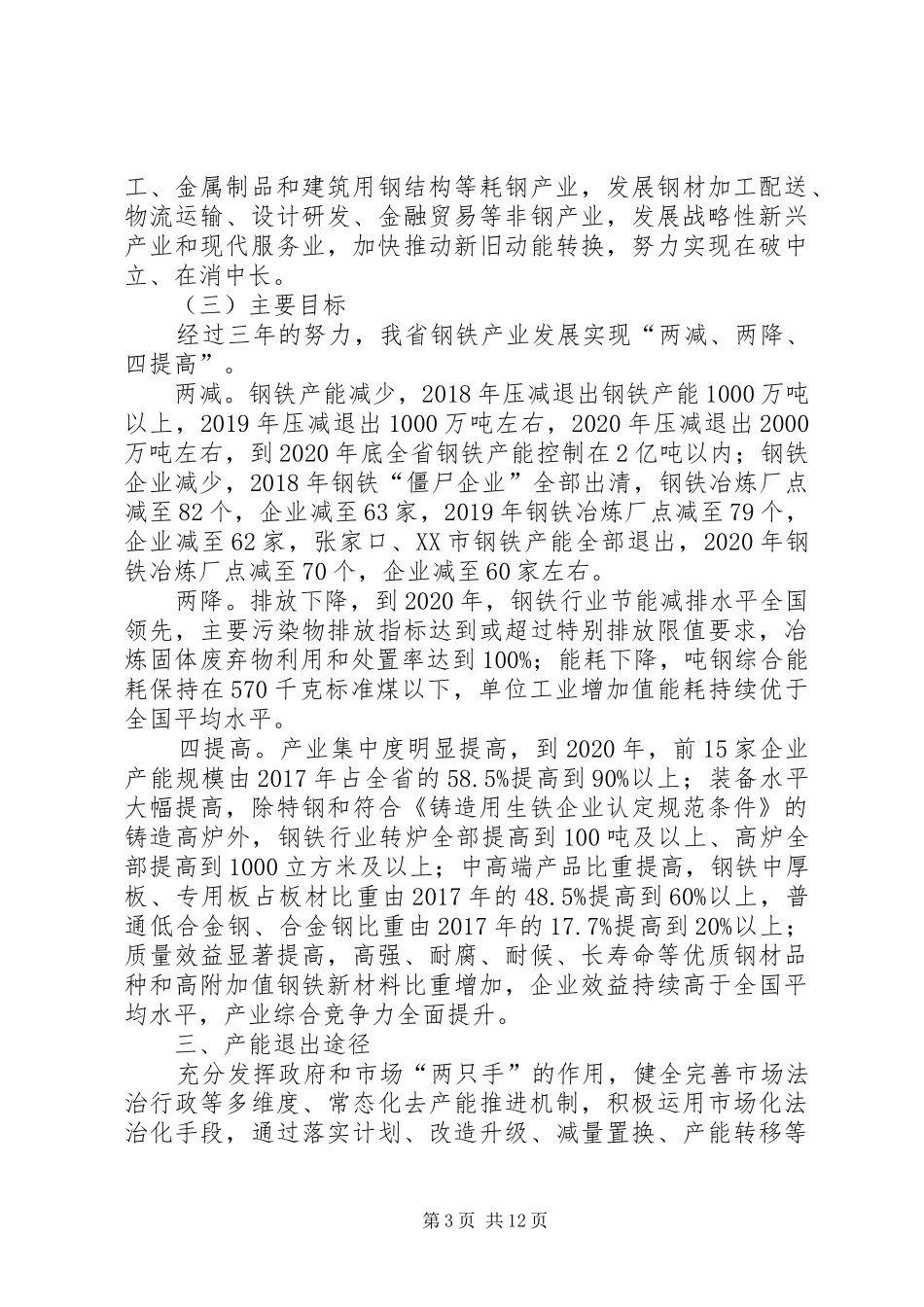 XX县区化解过剩产能攻坚实施方案 _第3页