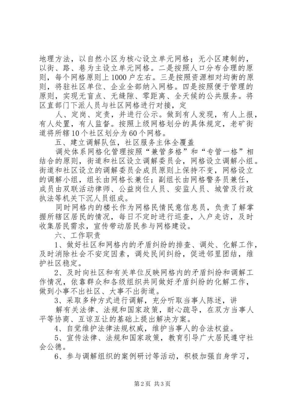街道调解网格化建设工作方案 _第2页